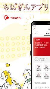 ちばぎんアプリ – Apps on Google Play.